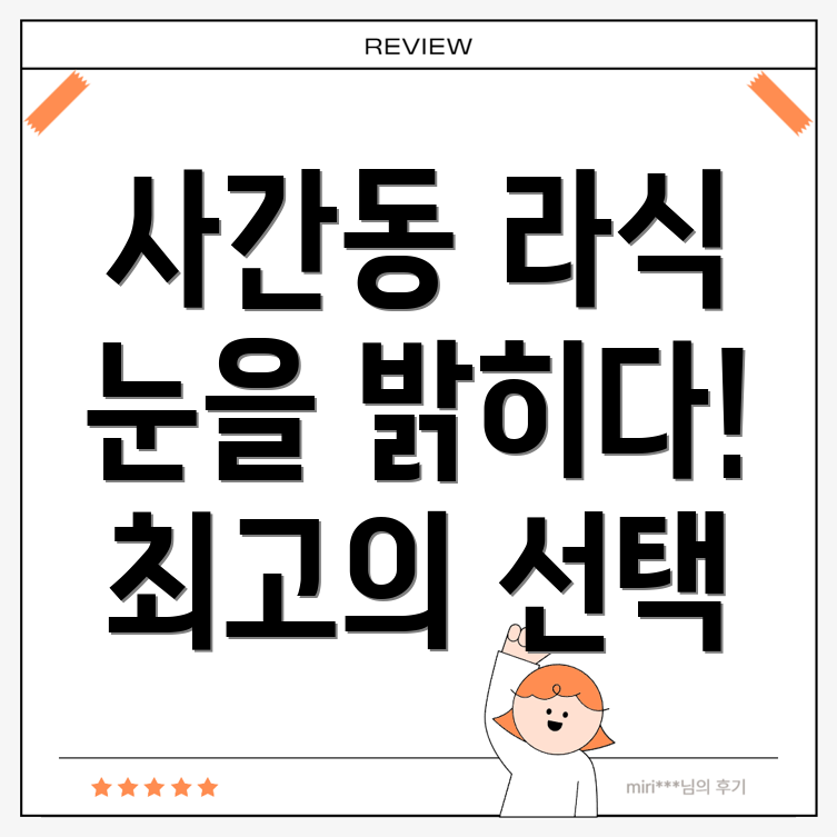 라식 수술