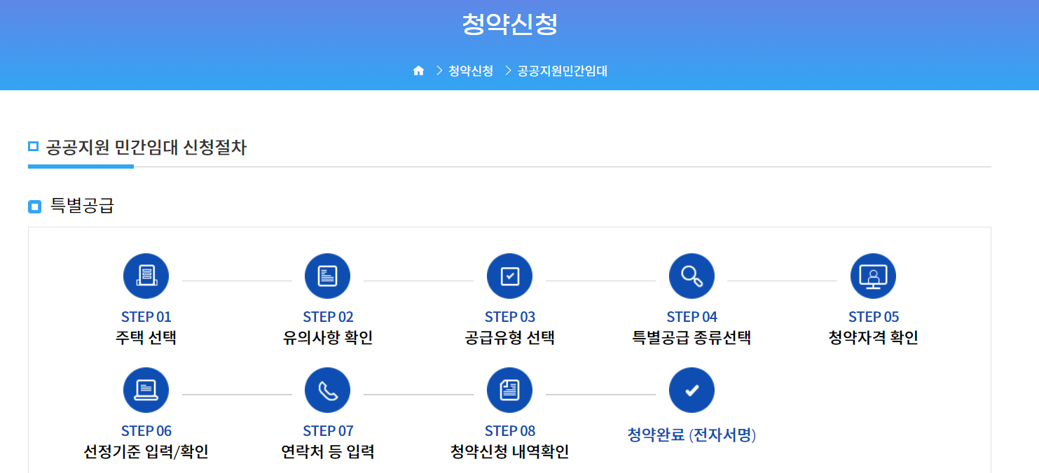 청약 신청