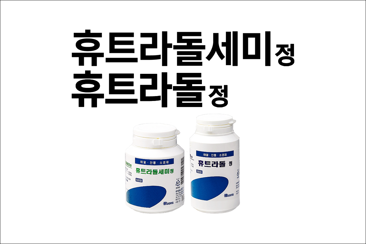 휴트라돌세미정(Hutradol Semi Tab.)&#44; 휴트라돌정(Hutradol Tab.)