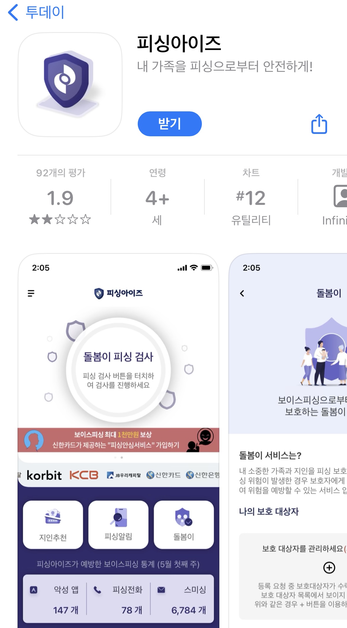 피싱아이즈 설치하기