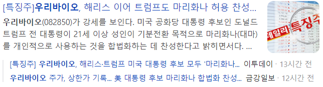 우리바이오-관련-기사-캡처-이미지