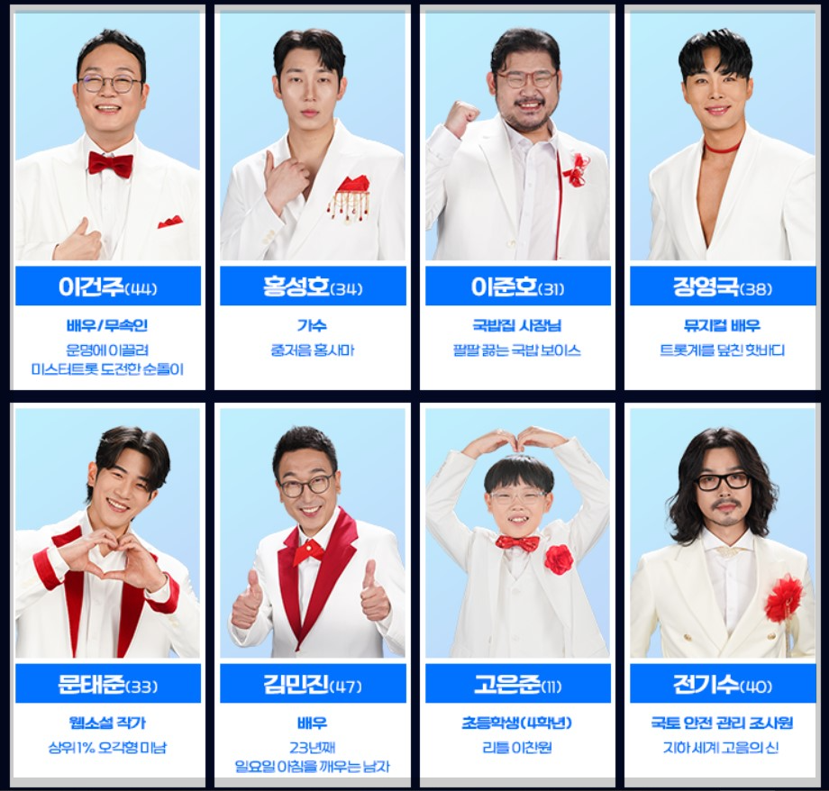 미스터트롯3, 방송 일정, 참가자 명단, 출연자, 심사위원, 마스터, 방청 신청, 투표하기