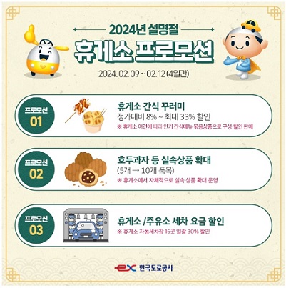 휴게소-프로모션1