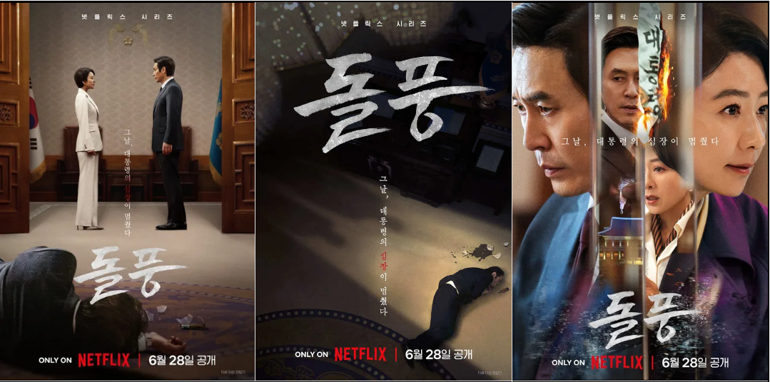 돌풍 넷플릭스
