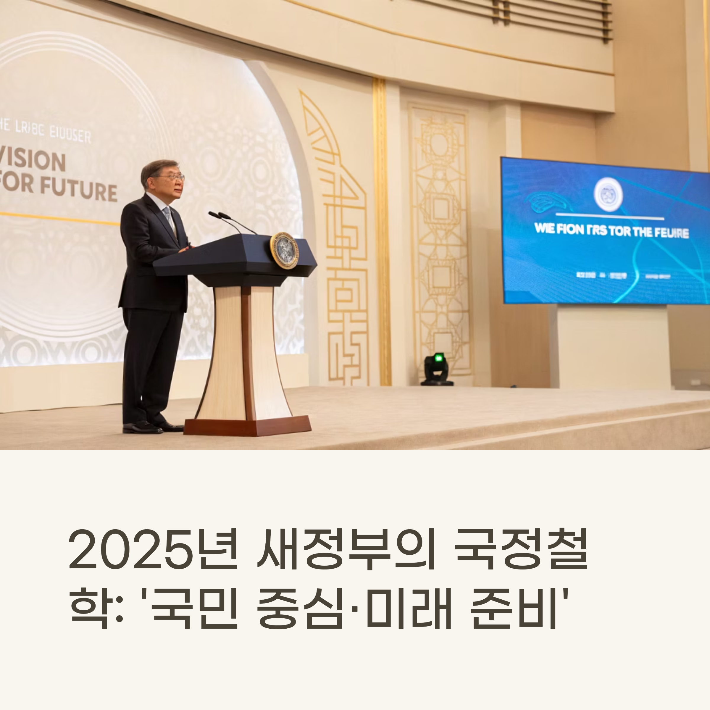 새정부 출범 국정 철학은 국민중심 미래준비