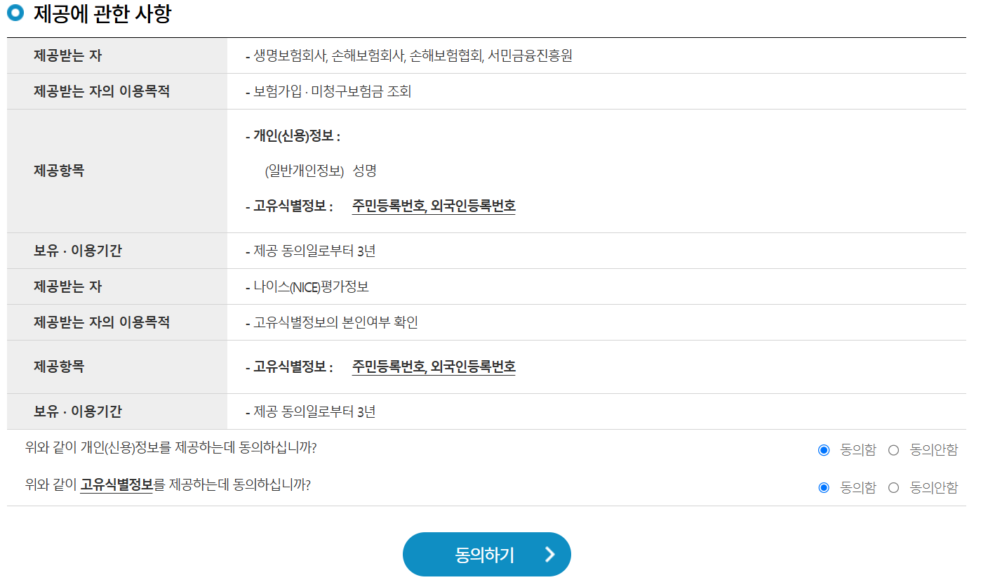 내보험 찾아줌 과정 이미지