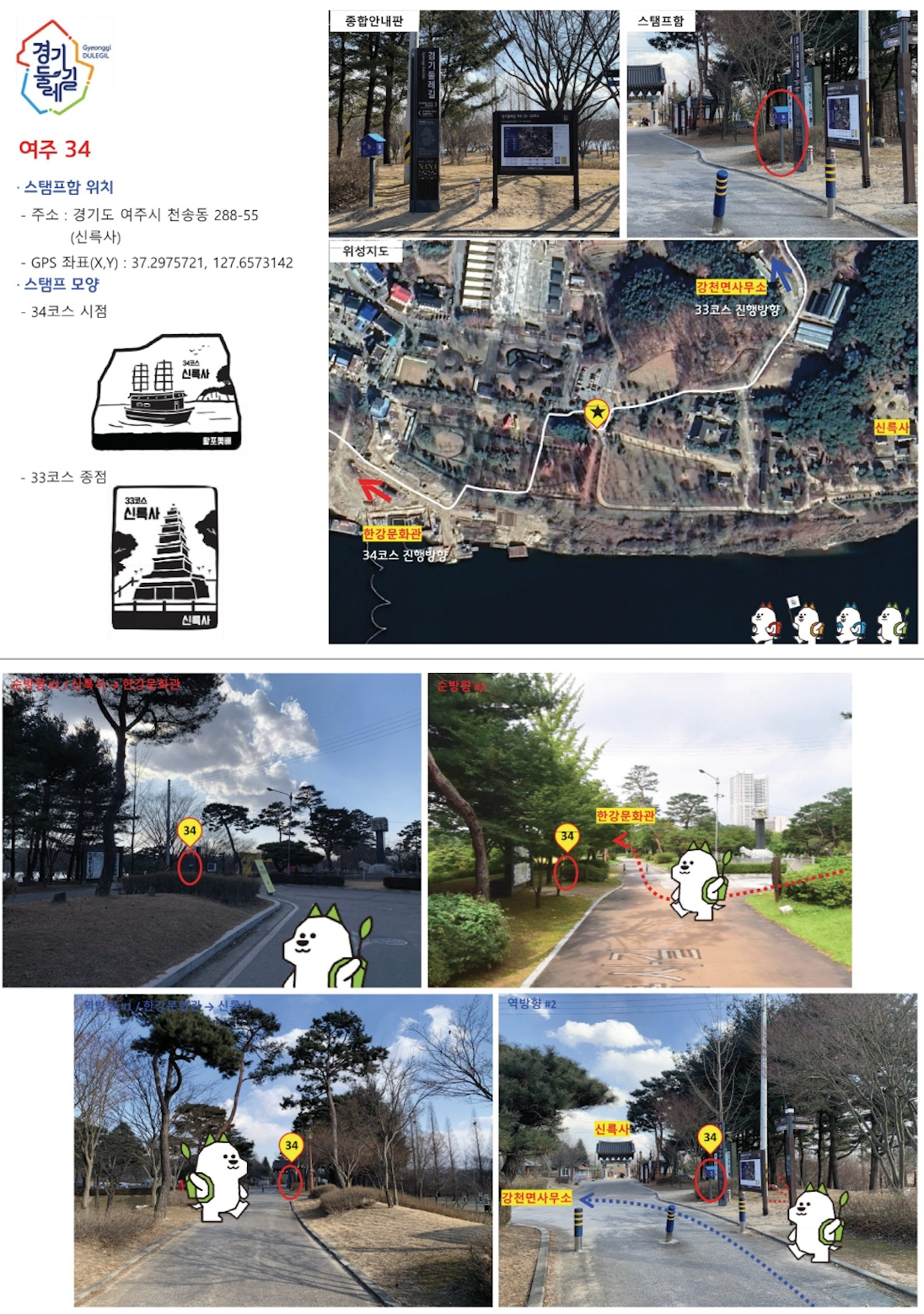 경기둘레길 여주 34코스 지도 신륵사 한강문화관 구간 등산 트레킹 걷기 날씨 정보