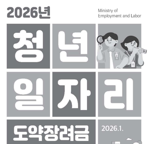 청년일자리 도약장려금 신청