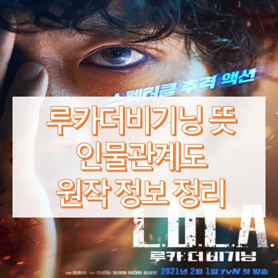 루카 더 비기닝 뜻