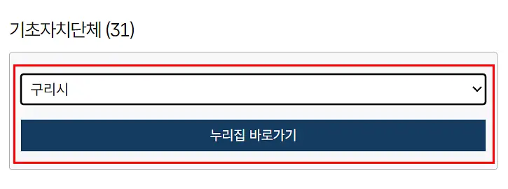 민생지원금 기초자치단체 선택 바로가기