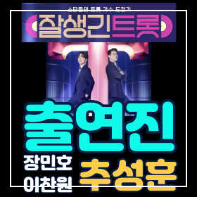 잘생긴트롯 참가자