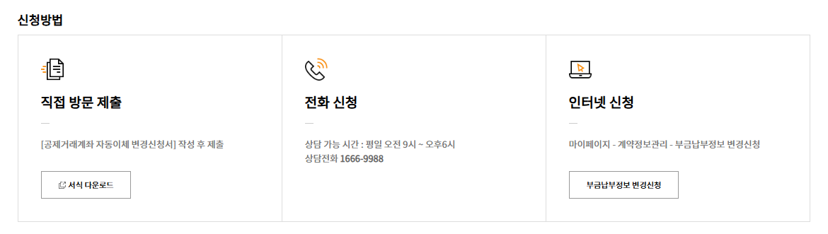 노란우산 가입부금 납부방법