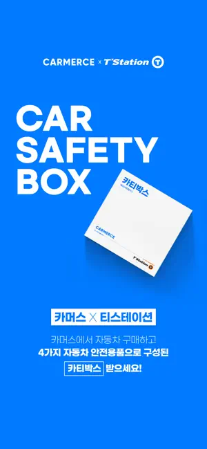 중고차 매매사이트(앱) 추천 순위 12