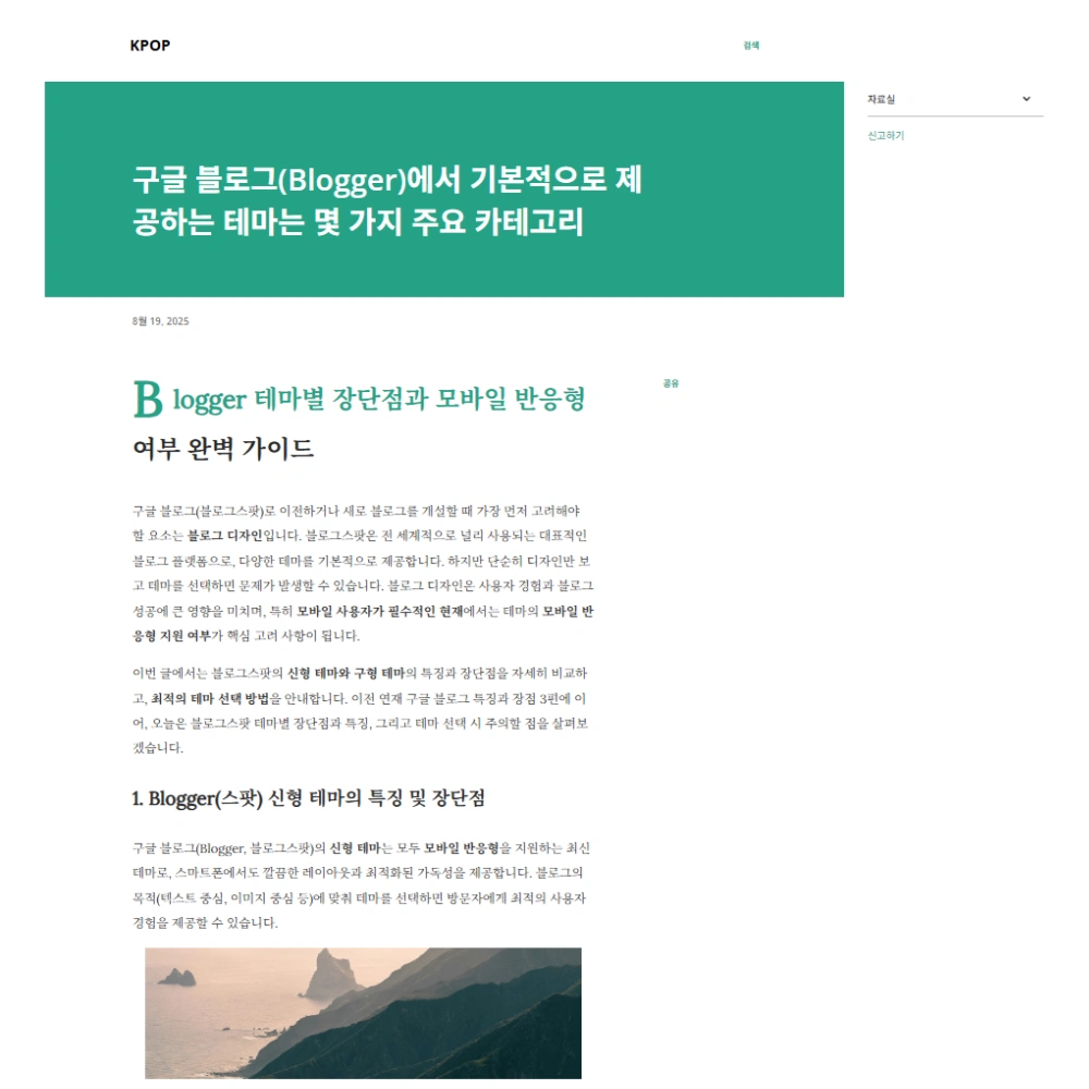 블로그 스팟 Notable 테마