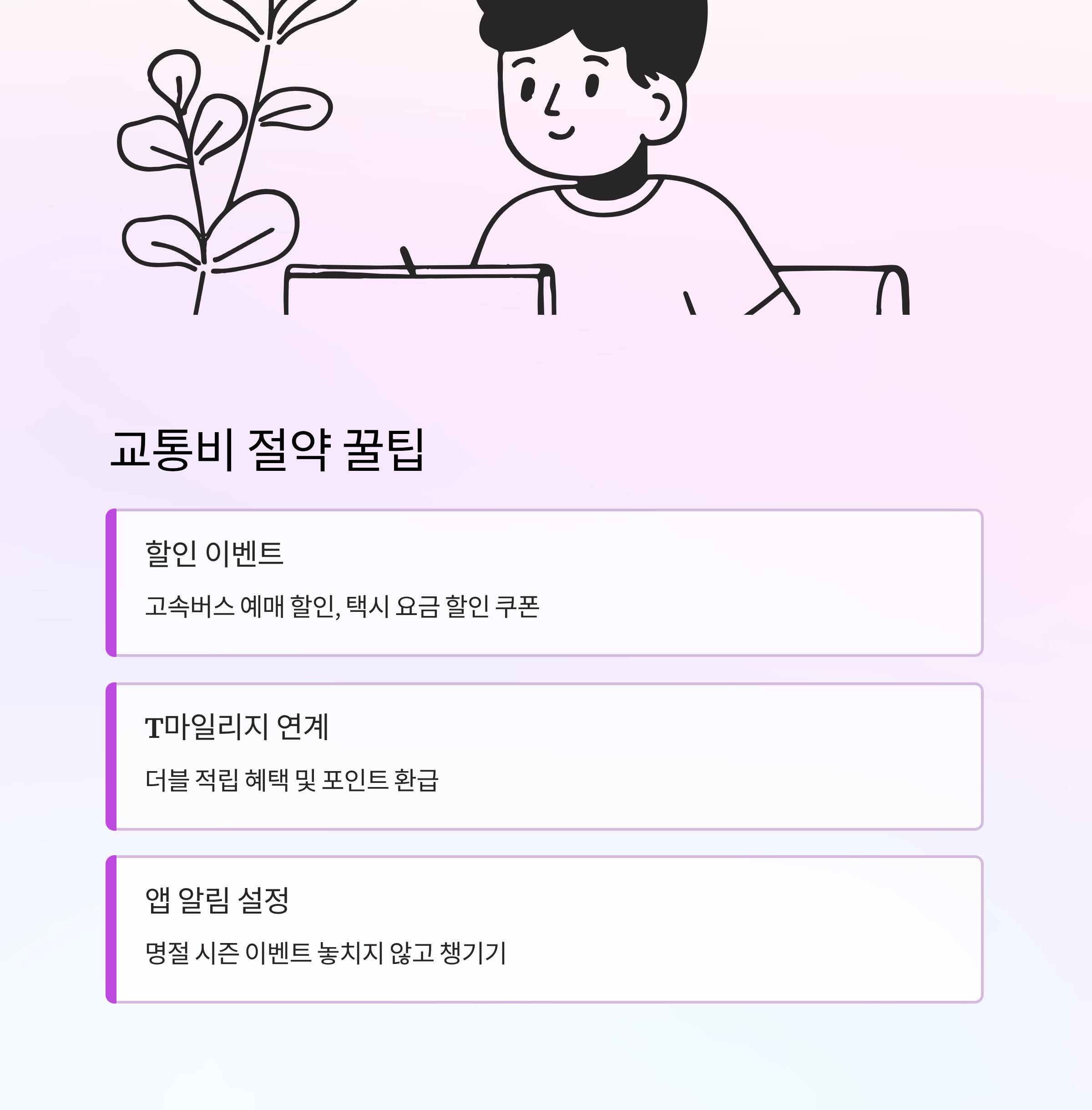추석 연휴 국내 여행지, 티머니GO로 교통비까지 아끼는 법