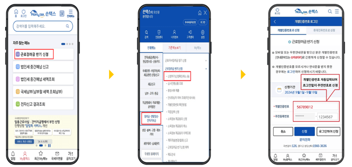 근로장려금-신청방법-모바일-PC-이미지