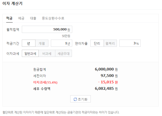 금리계산기 - 적금 수익 시뮬레이션