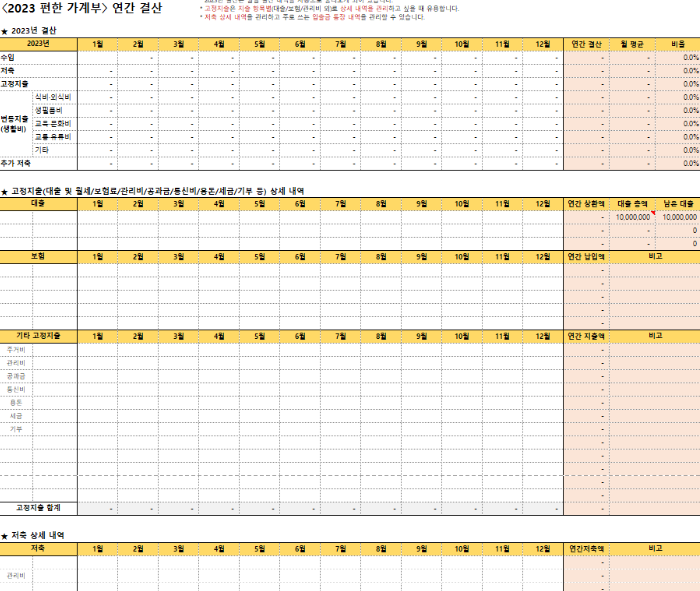 엑셀 가계부 양식