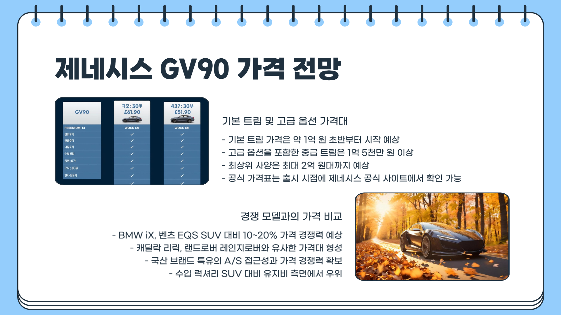 제네시스 gv90 가격표 제네시스 gv90 하이브리드 제네시스 gv90 전기차 제네시스 gv90 제원 완벽 정리