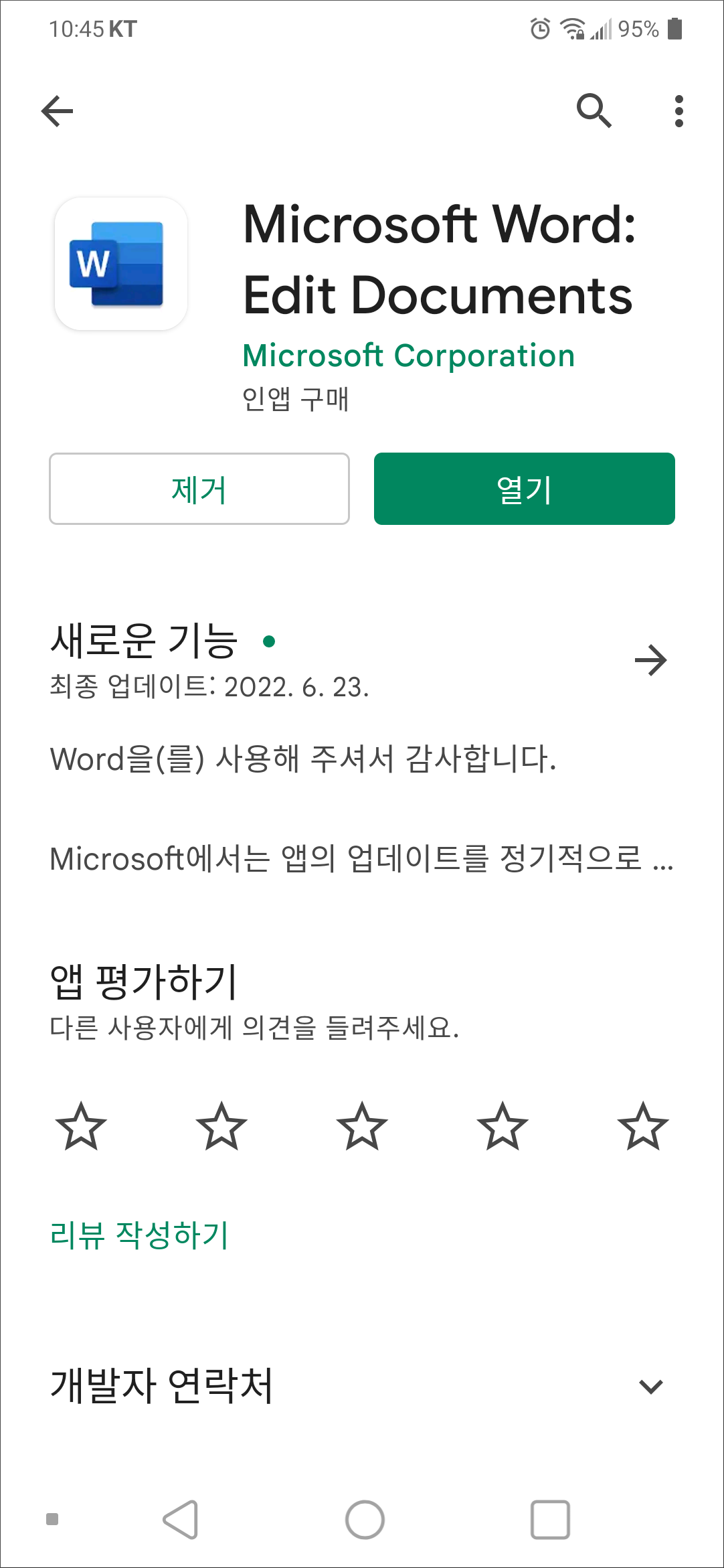워드