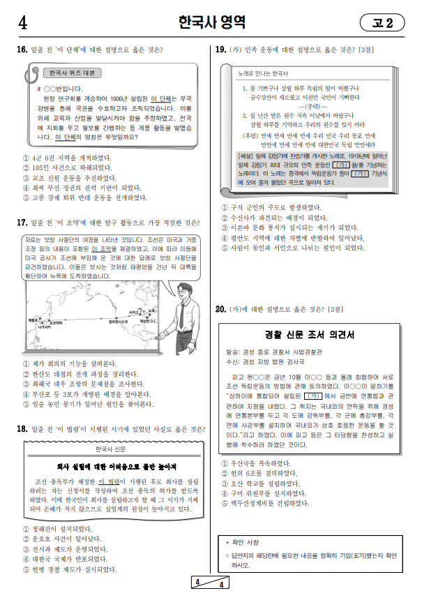 2024-9월-고2-모의고사-한국사-기출문제-다운2
