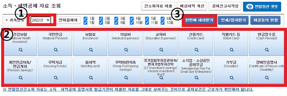 연말정산간소화