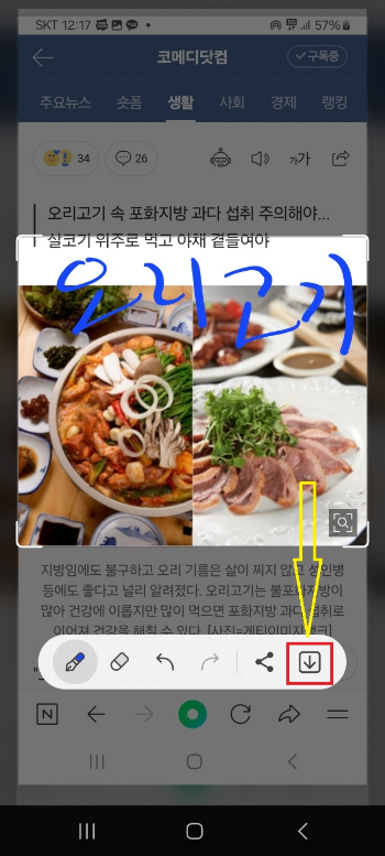 화면 캡처 길게 하는 방법