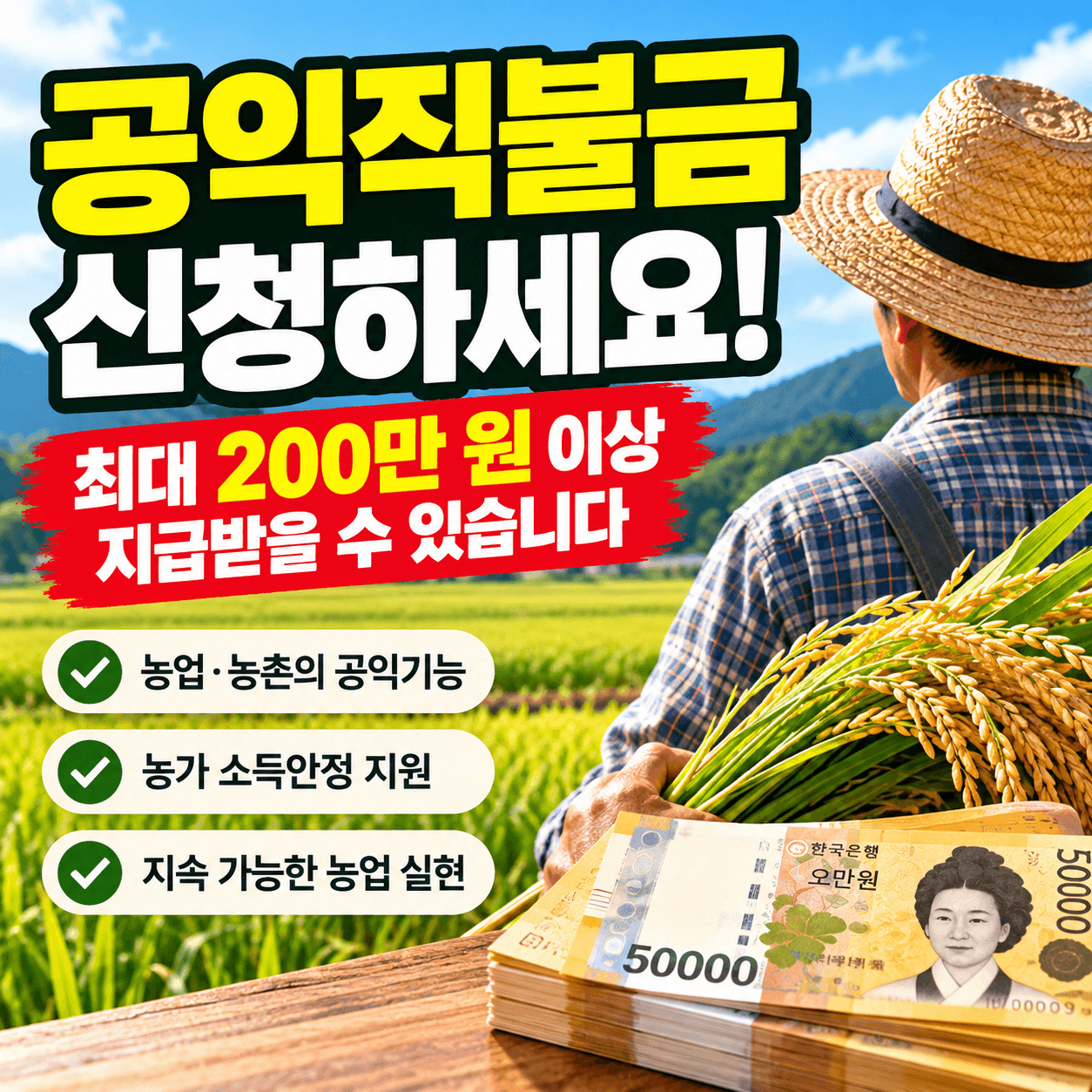 공익직불금신청 썸네일이미지