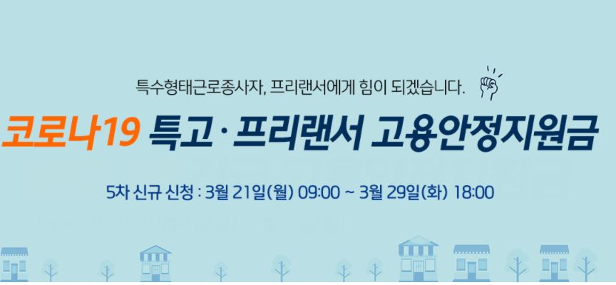 코로나 5차 고용안정지원금