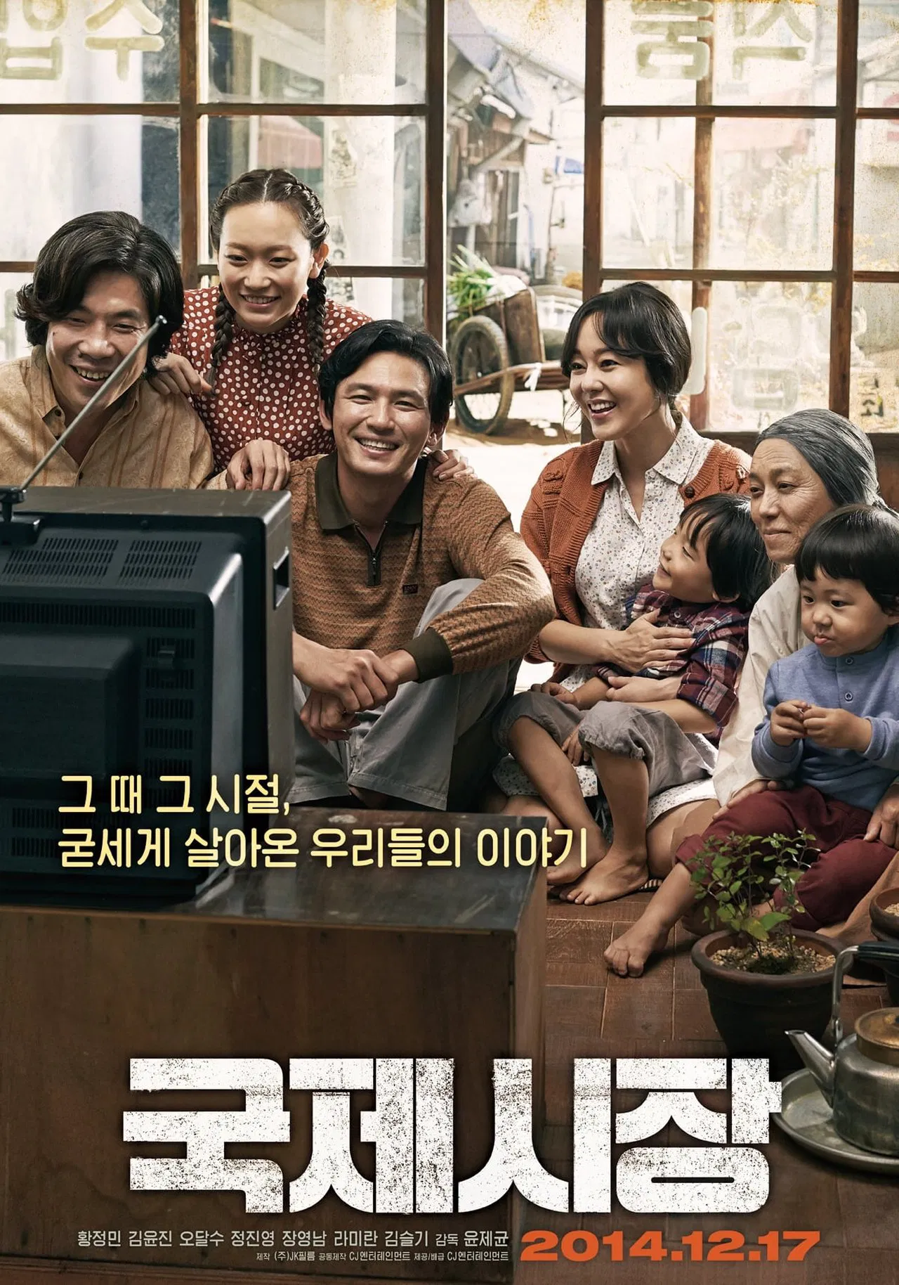 국제시장 포스터