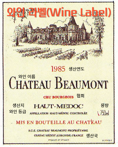 와인 라벨에 담긴 정보