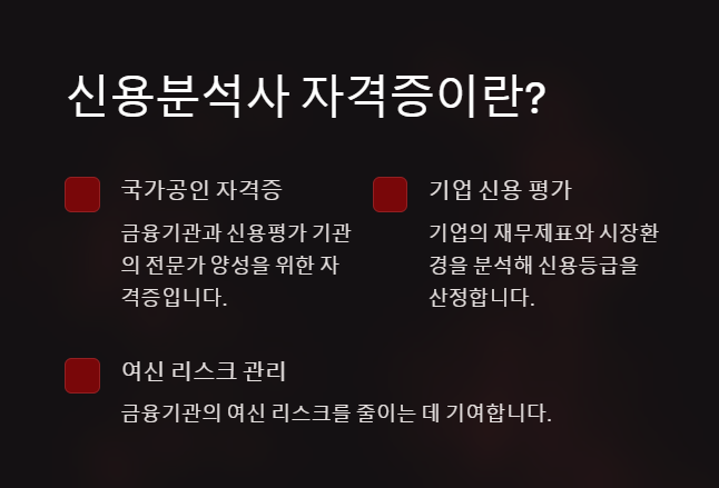 신용분석사 자격증 개요