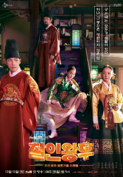 철인왕후