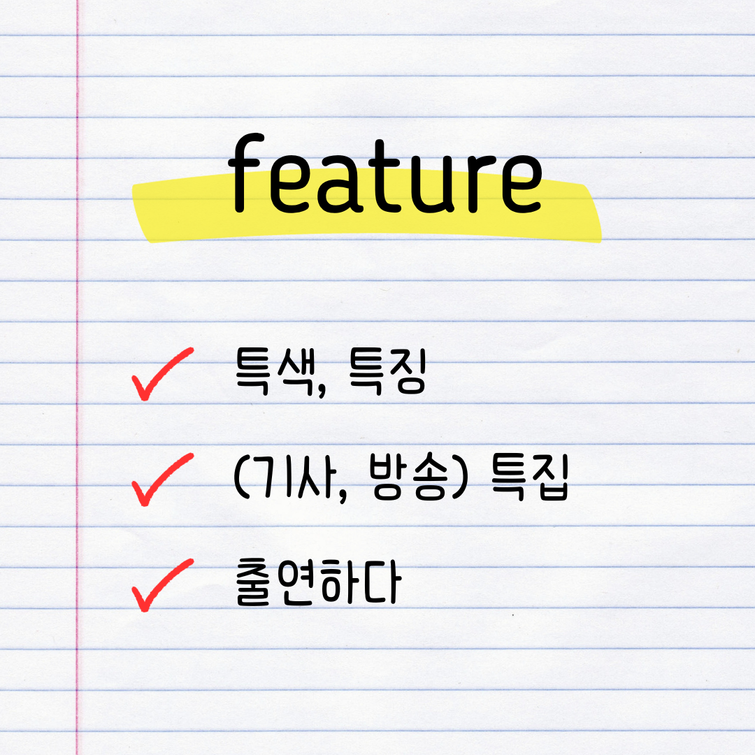 수능영어다의어-feature