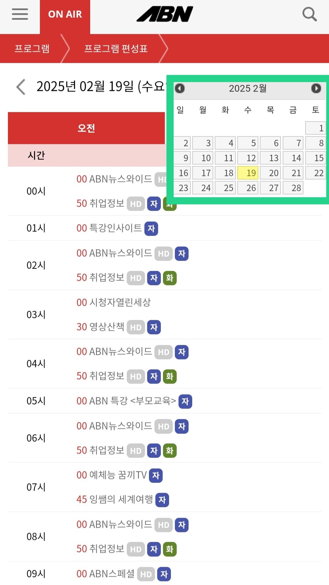 아름방송-편성표-및-채널번호-확인-방법-안내-그러면-현재-시점부터-최대-7일간의-방송-일정을-확인할-수-있으니-편리하게-활용해-보실-수-있습니다.