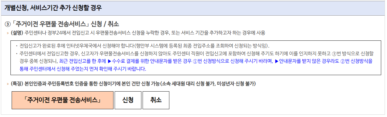 주거이전_우편물_전송서비스