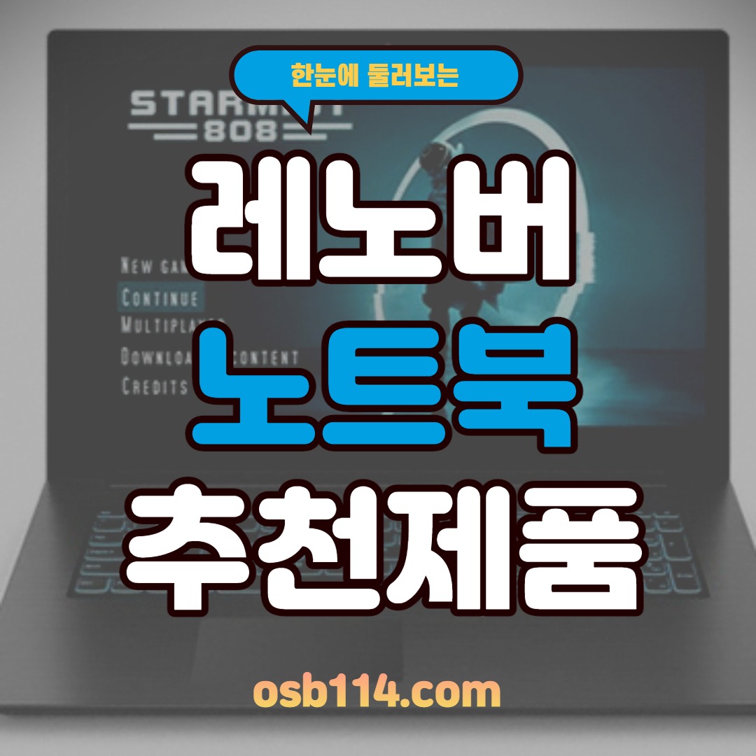 레노버 노트북