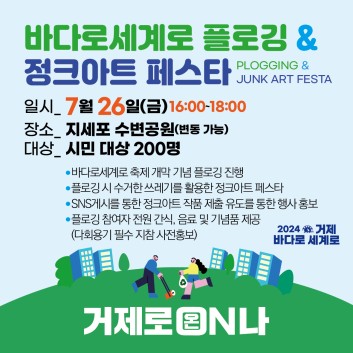 2024 거제 바다로 세계로 콘서트 특징