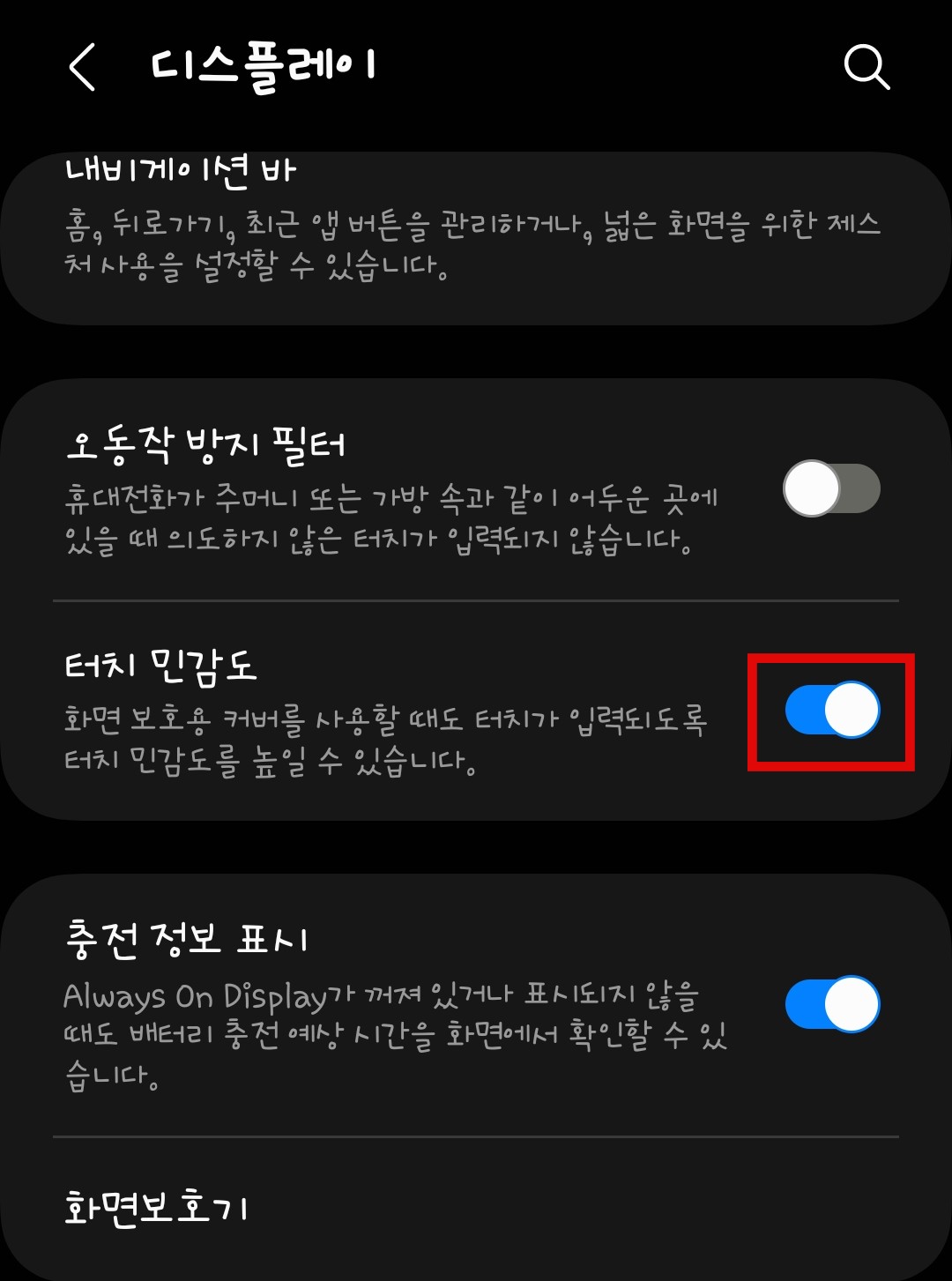 갤럭시-터치-민감도-조정-설정3