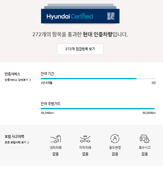 현대자동차 인증 중고차 사이트