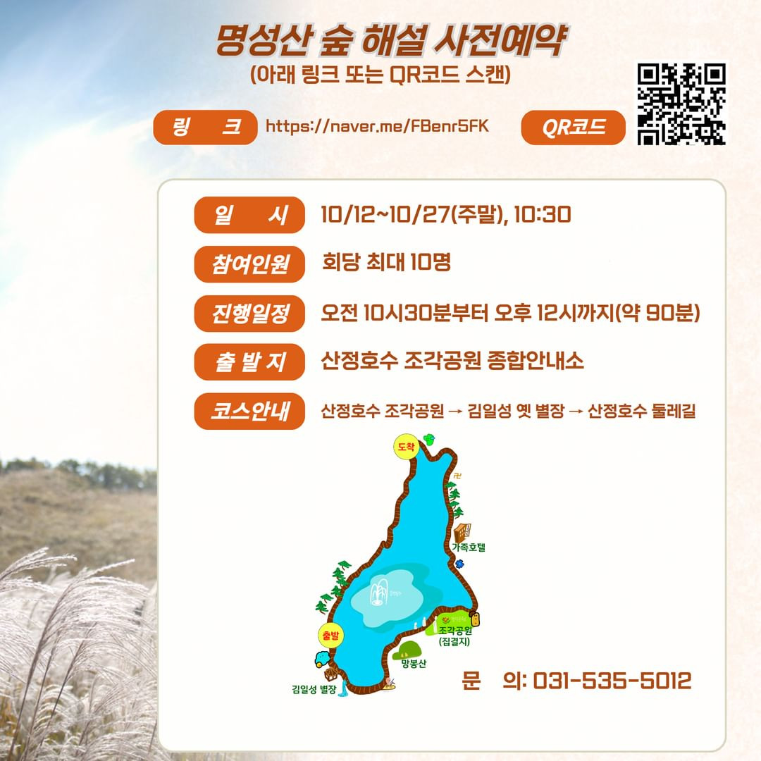 2024 제27회 포천 산정호수 명성산 억새꽃축제 해설및 궁예이야기