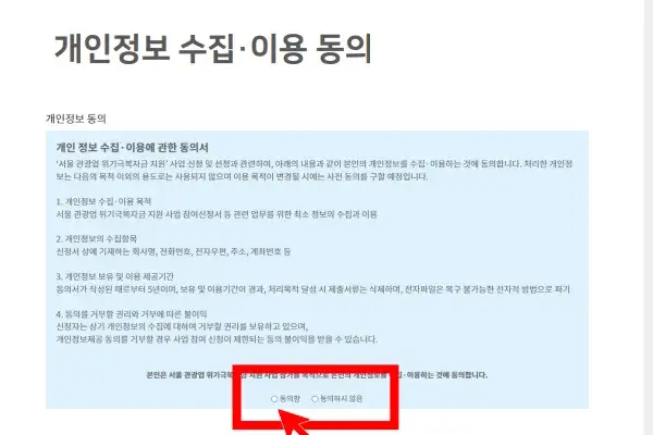 개인정보수집동의