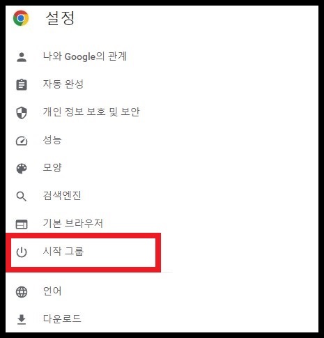 크롬 시작 페이지 설정하는 방법 6