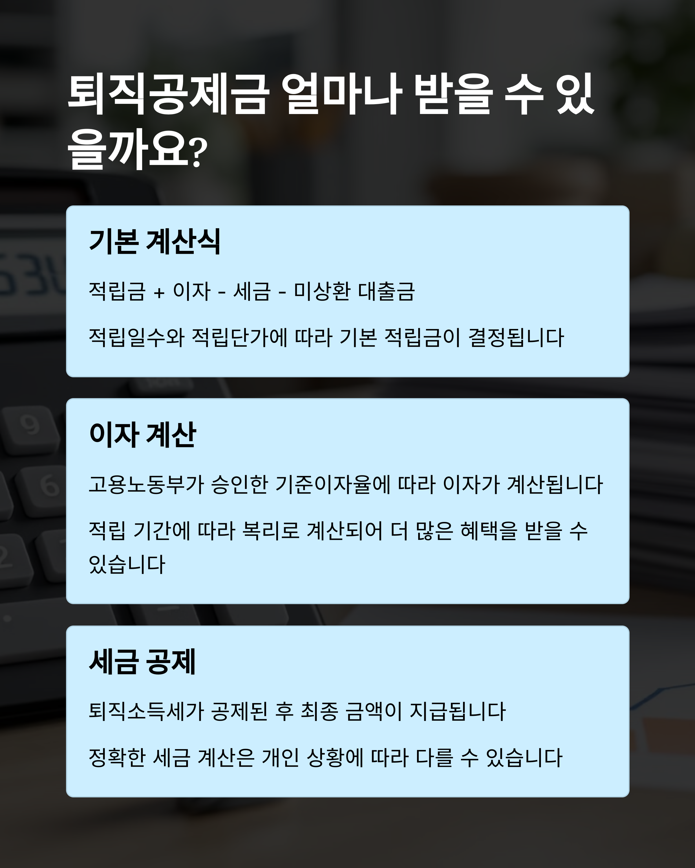 건설근로자 퇴직공제금&amp;#44; 특별 퇴직금은 어떻게 받나요
