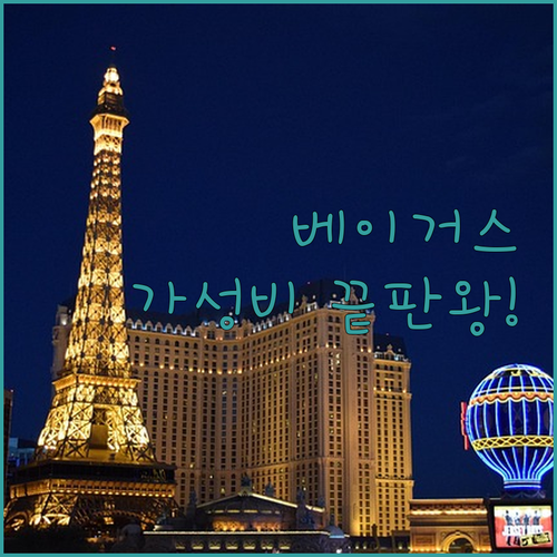 가성비 끝판왕 라스베이거스 숙소 3곳..