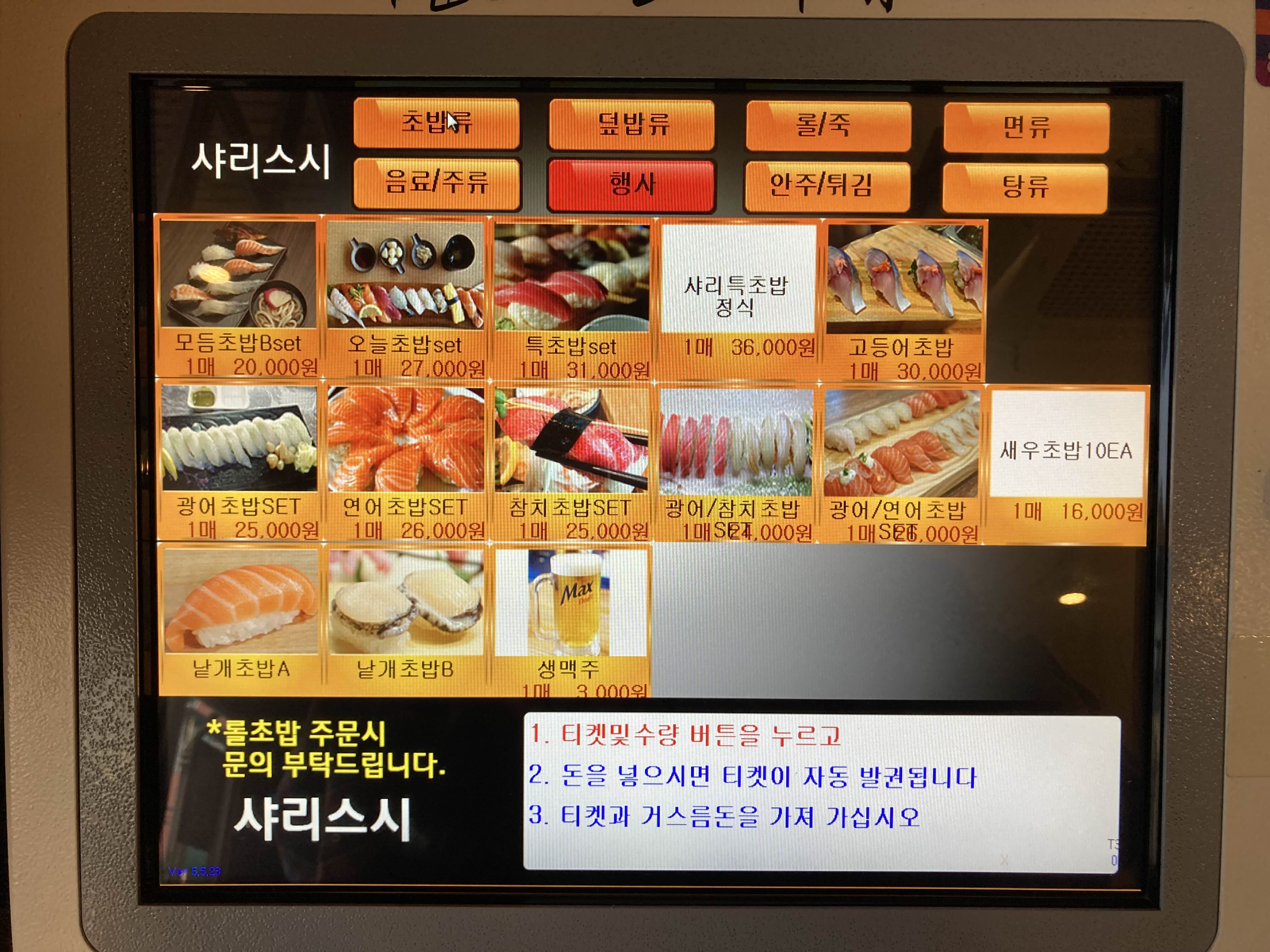 보라매 횟집 샤리스시 메뉴