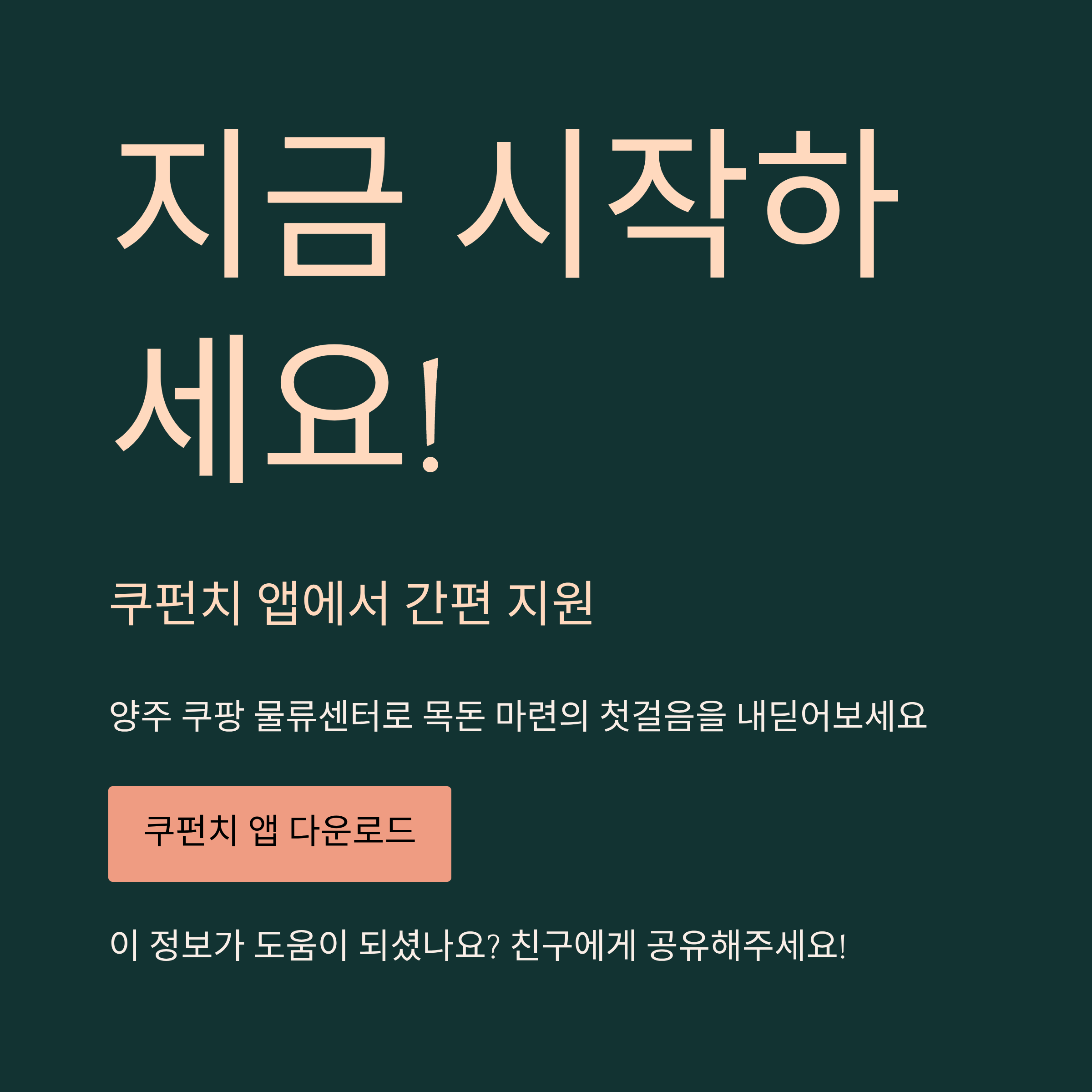 양주 쿠팡 물류센터