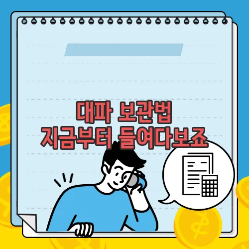 대파 보관법 지금부터 들여다보죠