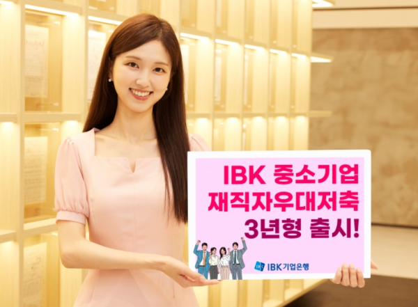 중소기업 재직자 우대 저축공제 자격 조건 최대 4.5%