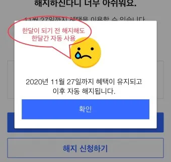 쿠팡와우 월회비 회원 탈퇴 회원 혜택_17